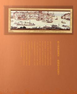 Representative gift book including stamps, Tianjin Wei, In the second year of the Yongle reign, he ordered the construction of a protected city in Xiaozhigu, called ‘Tianjin’, meaning that the Son of Heaven had crossed the river here, 38 pages discussing ancient temples, industrial revolution, language: English and Chinese, vf
