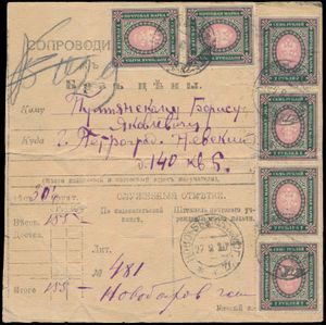1920 R.S.F.S.R. pakketkaart verzonden naar Petrograd (tegenwoordig St. Petersburg) gefrankeerd voor 154r (en 1k) op zowel de voor- als achterkant, inclusief 22 postzegels van 7r, plaats van herkomst is gedeeltelijk onleesbaar (Novo-…), ongewoon, zm/m