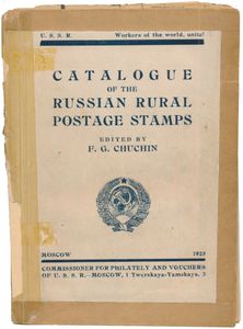 Rusland, Catalogue of the Russian Rural Postage Stamps; F. G. Chuchin; Commissioner for Philately and Vouchers of the U.S.S.R., Moscow; 1925; gedrukt; geniet; Engels; 204 pag.; zachte kaft; in redelijke staat; de allereerste editie van de legendarische Chuchin catalogus van Russische Zemstvo postzegels, de originele Engelstalige versie, absoluut compleet inclusief de uitklapbare kaart (opgesplitst in paginagrote fragmenten), de zachte kaft is zoals altijd in slechte staat maar de pagina's zelf zijn zeer goed, met origineel kavellabel van een David Feldman veiling waar werd vermeld dat dit het eerste exemplaar was dat ze ooit verkochten, beschreven als 