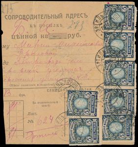 1920 R.S.F.S.R. pakkaart verzonden vanuit Ertil (Voronezh) en gefrankeerd voor 85r met 17 postzegels van 5r, zm/m
