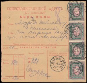 1920 R.S.F.S.R., pakkaart verzonden vanuit Soltsy naar Sint-Petersburg en voorzien van een zware frankering van 120r op zowel de voor- als achterkant, bestaande uit 17 postzegels van 7r plus een postzegel van 1r, zeer goede staat voor dit type item en ongebruikelijk, zm