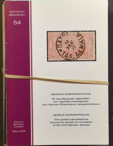 Griekenland, samenstelling van 5 boeken, catalogus 