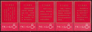 N° 967/71 “1967 – Thoughts of Mao, ongebruikt vellen van 5 stuks van 8F, goud en rood”, in uitstekende staat (Mi. €3.000)