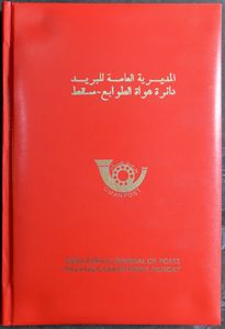 1982/1988 Oman Post Office Sonderausgabe mit kompletten Sätzen und 1 Block, einwandfrei (Yv. 200 €)