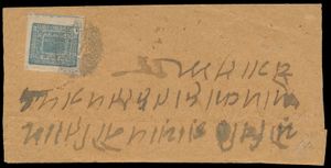 1883 Wrapper (?) tied by imperforate 